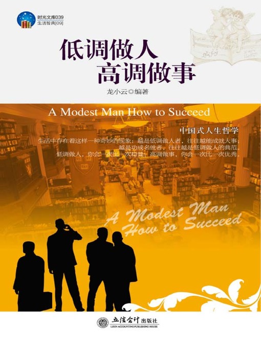 Title details for 低调做人 高调做事 (Behave in Low Key & Do Things in High Profile) by 龙小云 - Available